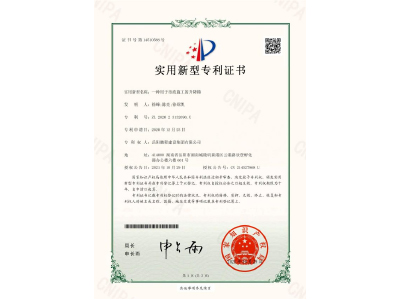 一種用于市政施工的升降梯-實用新型專利證書（徐峰、陳亮、徐紹凱）
