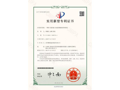 一種便于建筑施工的建筑模板的清理裝置-實(shí)用新型專(zhuān)利證書(shū)（鄭戟谷、余嘟、陽(yáng)政）