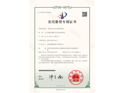 一種塔吊小車牽引輪保護裝置-實用新型專利證書（徐紹凱、徐峰、劉天貴、彭曲、黃晶）