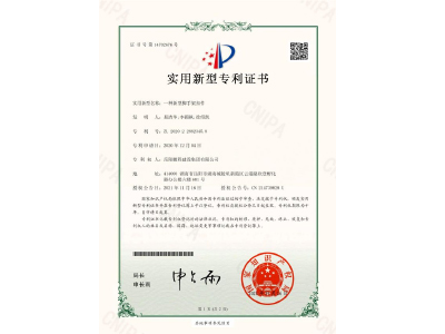 一種新型腳手架扣件-實用新型專利證書（易清華、李穎楓、徐紹凱）