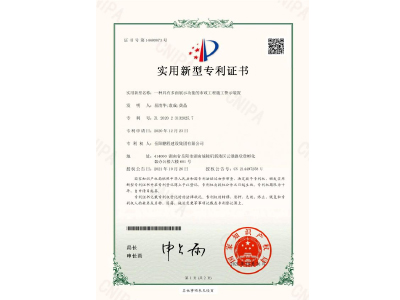 一種具有多面展示功能的市政工程施工警示裝置-實用新型專利證書（易清華、袁成、黃晶）