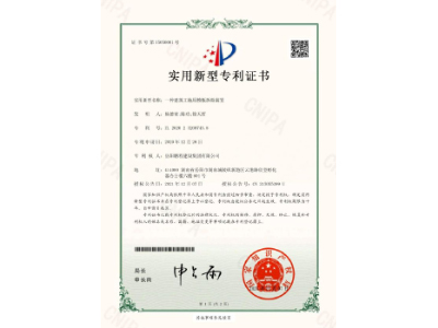 一種建筑工地用模板拆除裝置-實用新型專利證書（楊德榮、陳功、徐天哲）