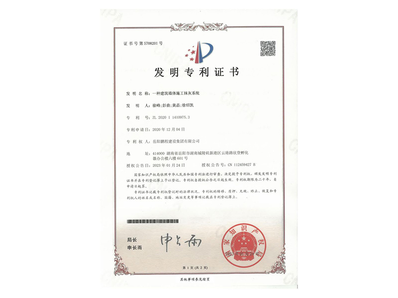 一種建筑墻體施工抹灰系統(tǒng)(徐峰、彭曲、黃晶、徐紹凱)
