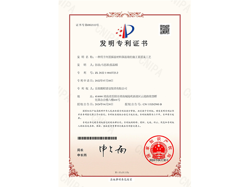 一種用于內(nèi)置保溫材料保溫墻的施工裝置及工藝（彭曲、馬思源、張晶幗）